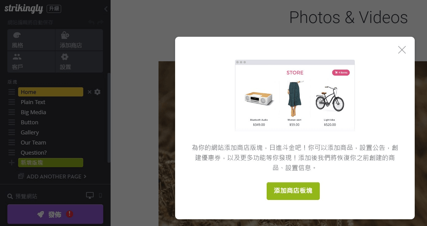 在Strikingly建立商店板塊 在Strikingly建立商店板塊